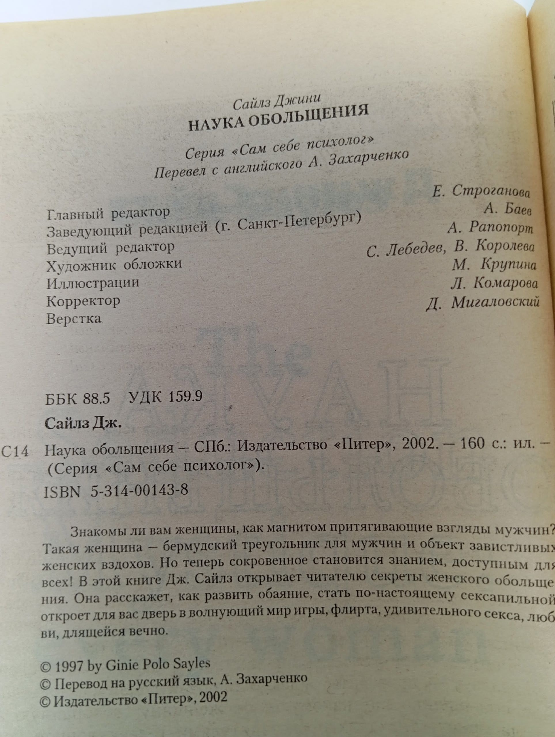 Наука обольщения Сайлз Джини