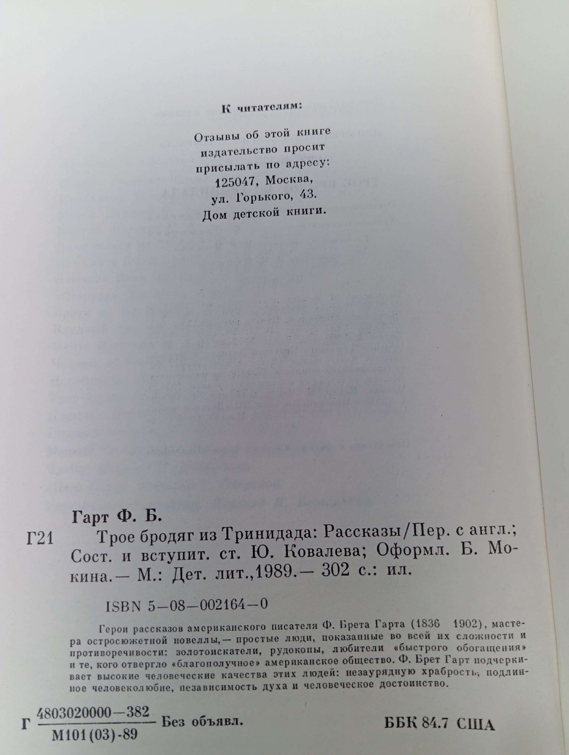 Трое бродяг из тринидада. Гарт Фрэнсис Брет
