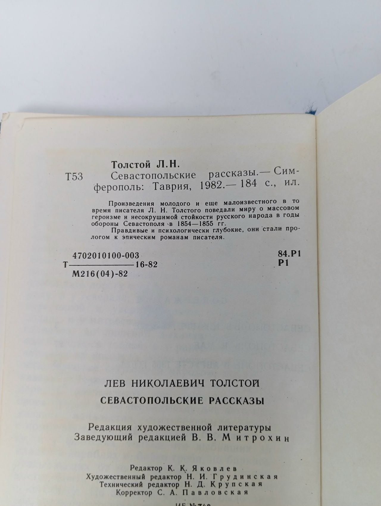 Севастопольские рассказы