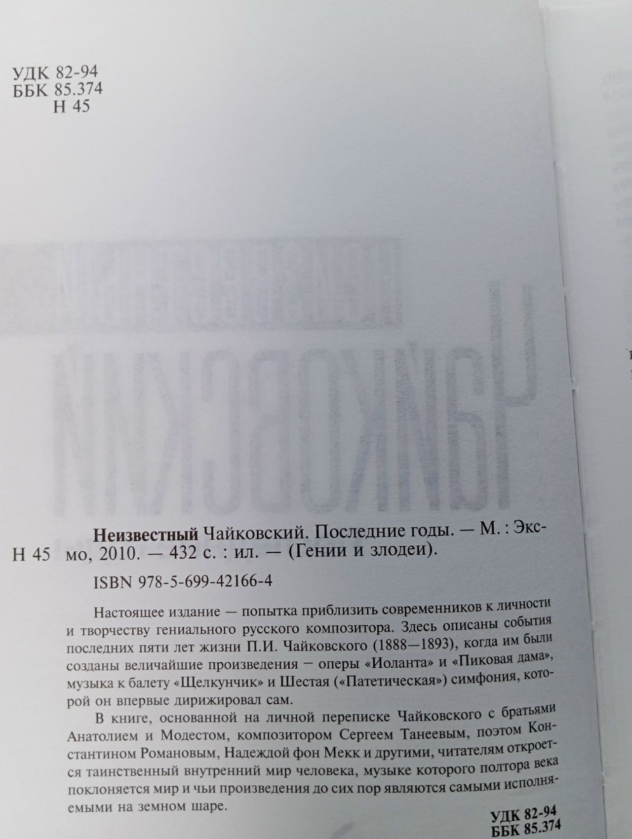Неизвестный Чайковский. Последние годы