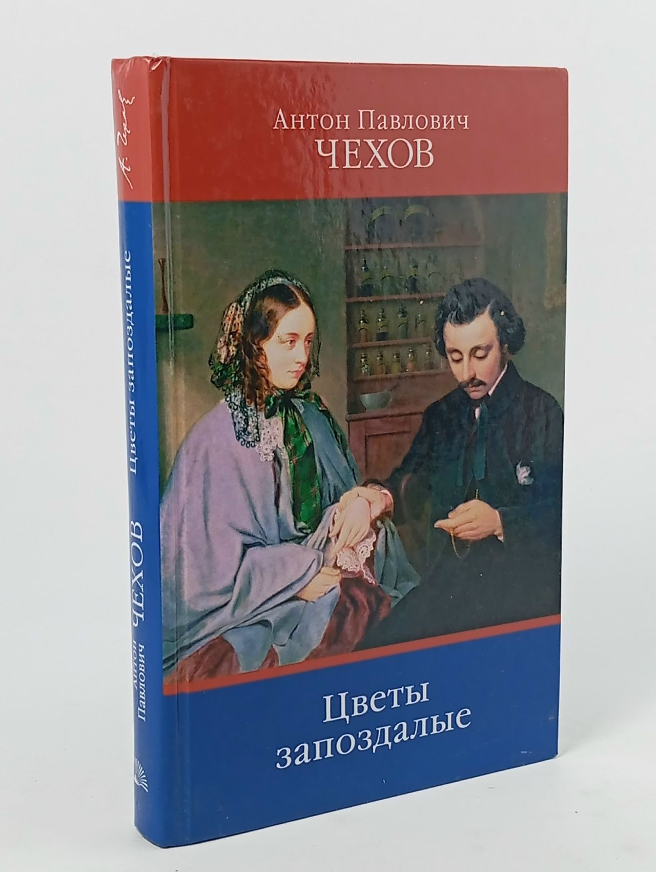Обложка: А. П. Чехов. Собрание сочинений. Том 3. Цветы запоздалые Чехов Антон Павлович