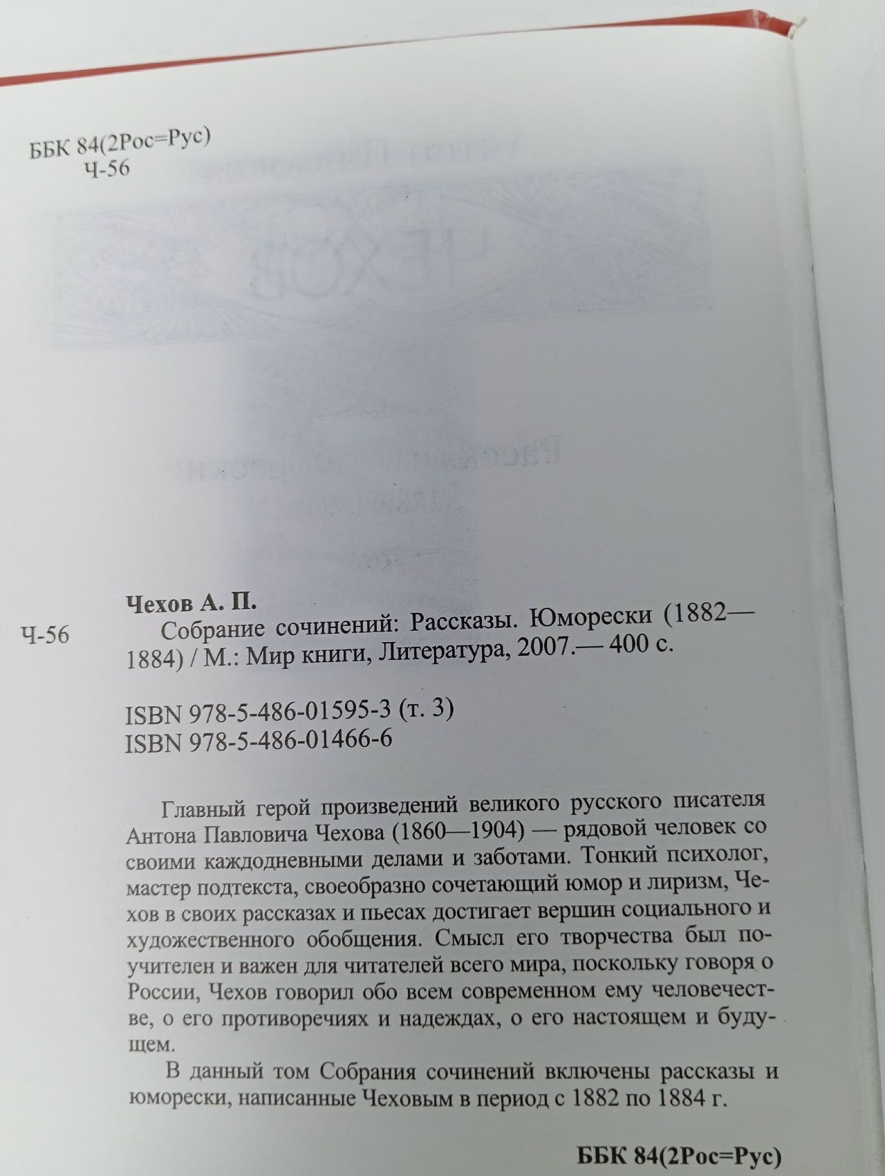 А. П. Чехов. Собрание сочинений. Том 3. Цветы запоздалые Чехов Антон Павлович