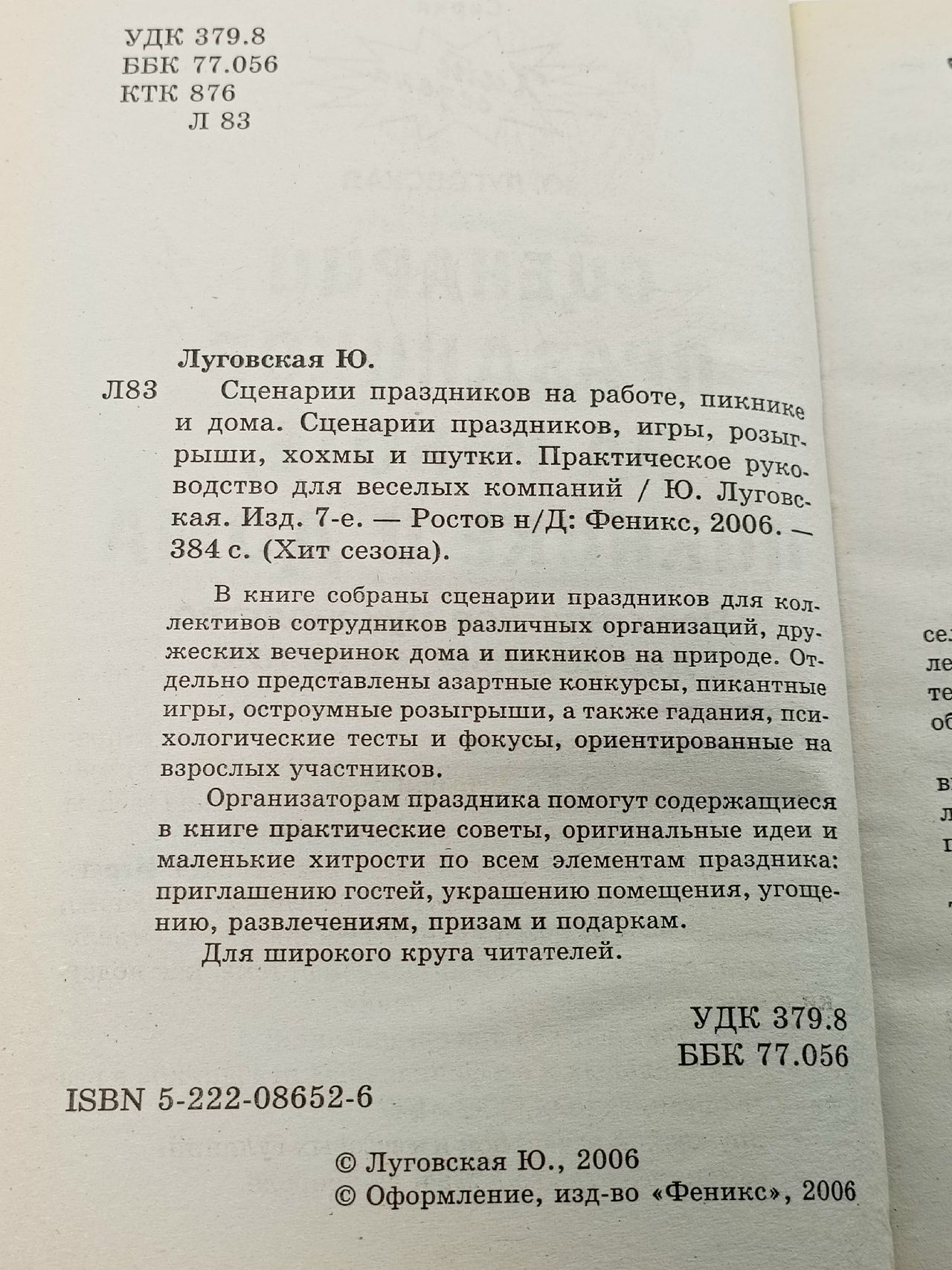 Сценарии праздников на работе, пикнике и дома