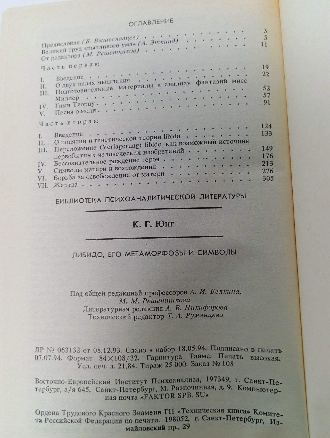 "Либидо, его метаморфозы и символы"том 2, Юнг Карл Густав (Шедевры мировой науки)