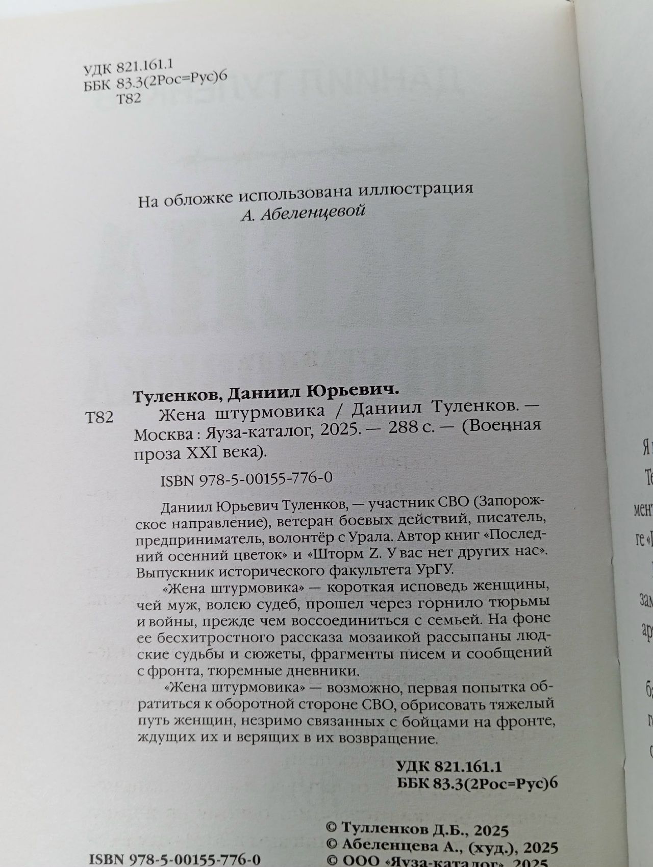 Жена штурмовика Туленков Даниил Юрьевич