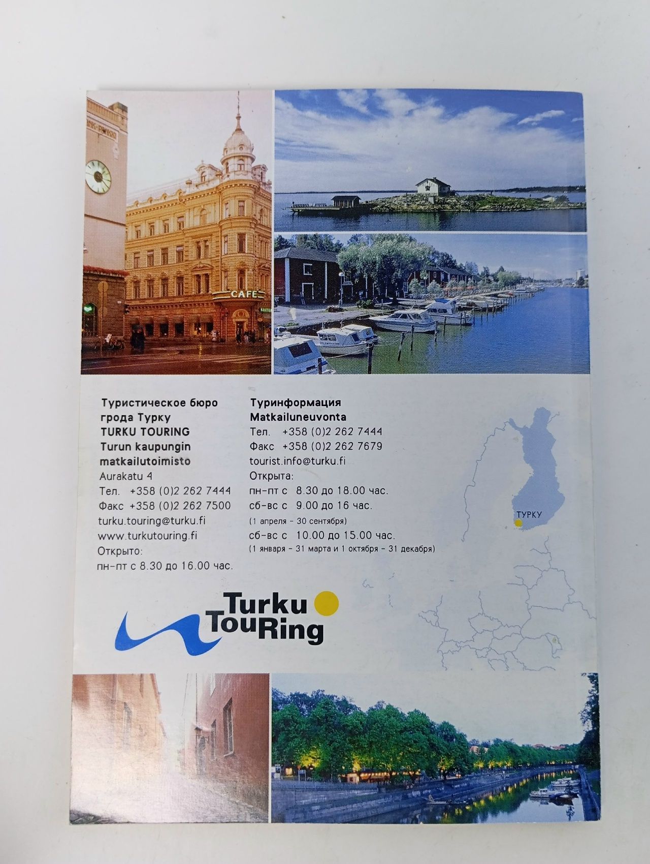 Туристическая брошюра 2002 года, Турку
