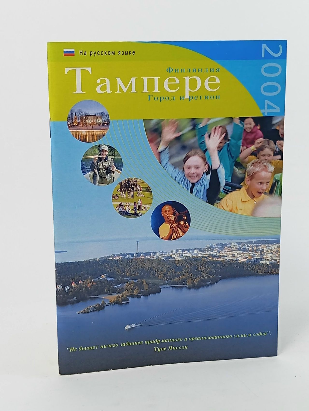 Обложка: Путеводитель по городу Тампере (Финляндия) , 2004