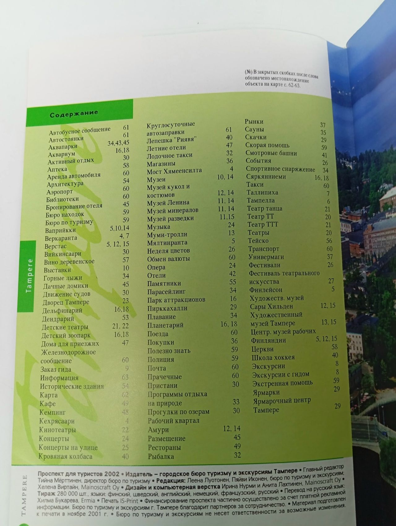 Путеводитель по городу Тампере (Финляндия), 2002