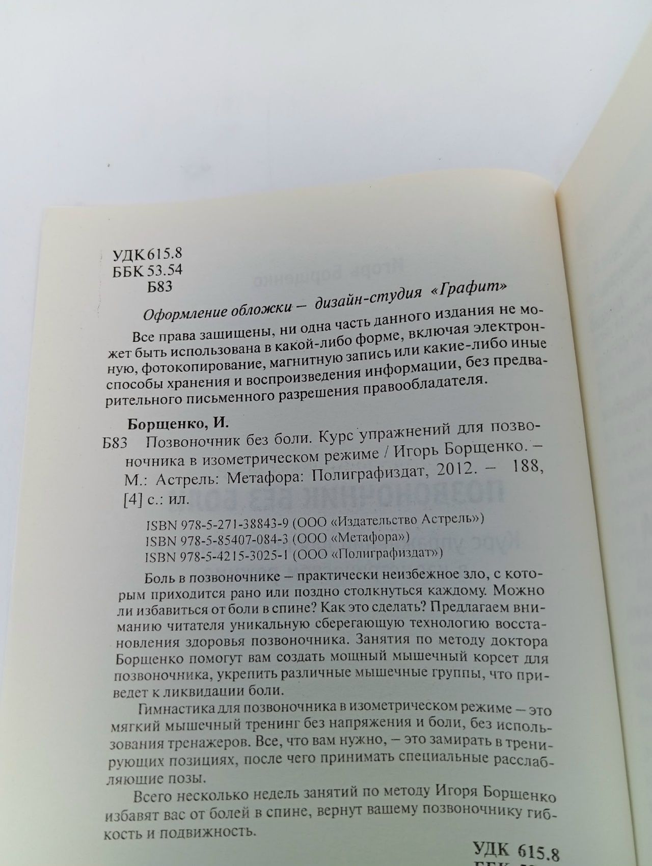 Позвоночник без боли Гордиенко Игорь
