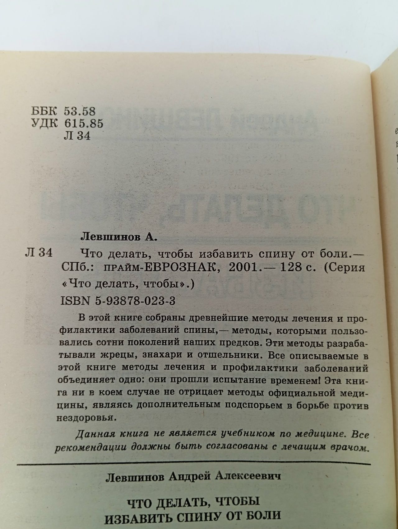 Что делать, чтобы избавить спину от боли