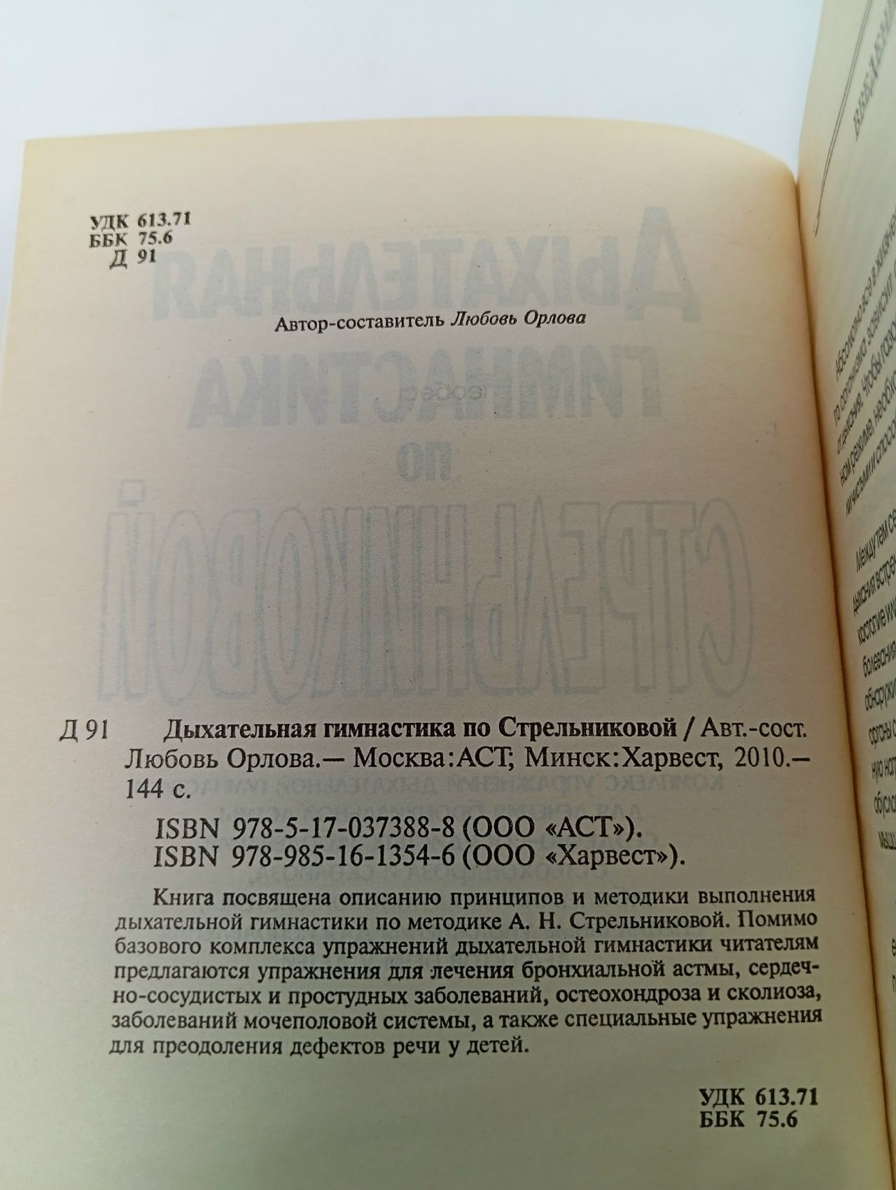 Дыхательная гимнастика по Стрельниковой Орлова Любовь