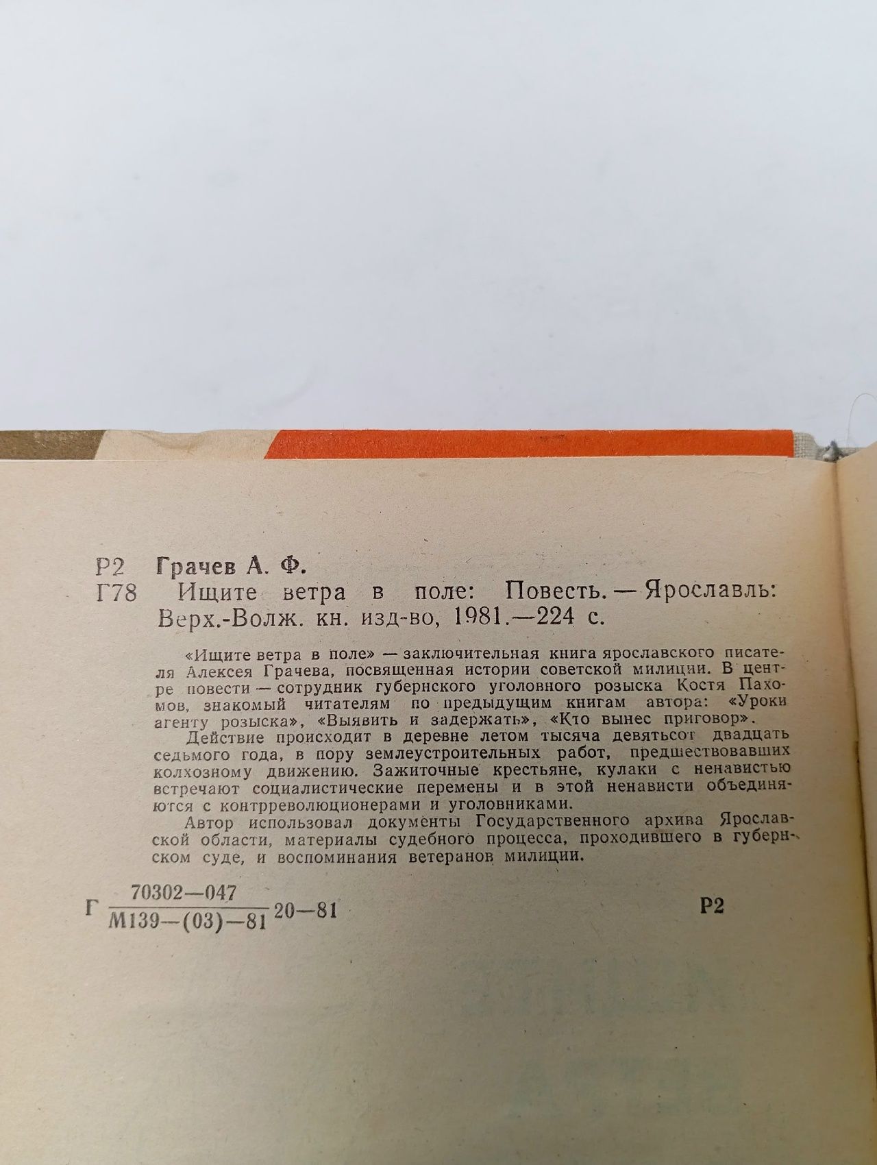 Ищите ветра в поле Грачев А. Грачев А.