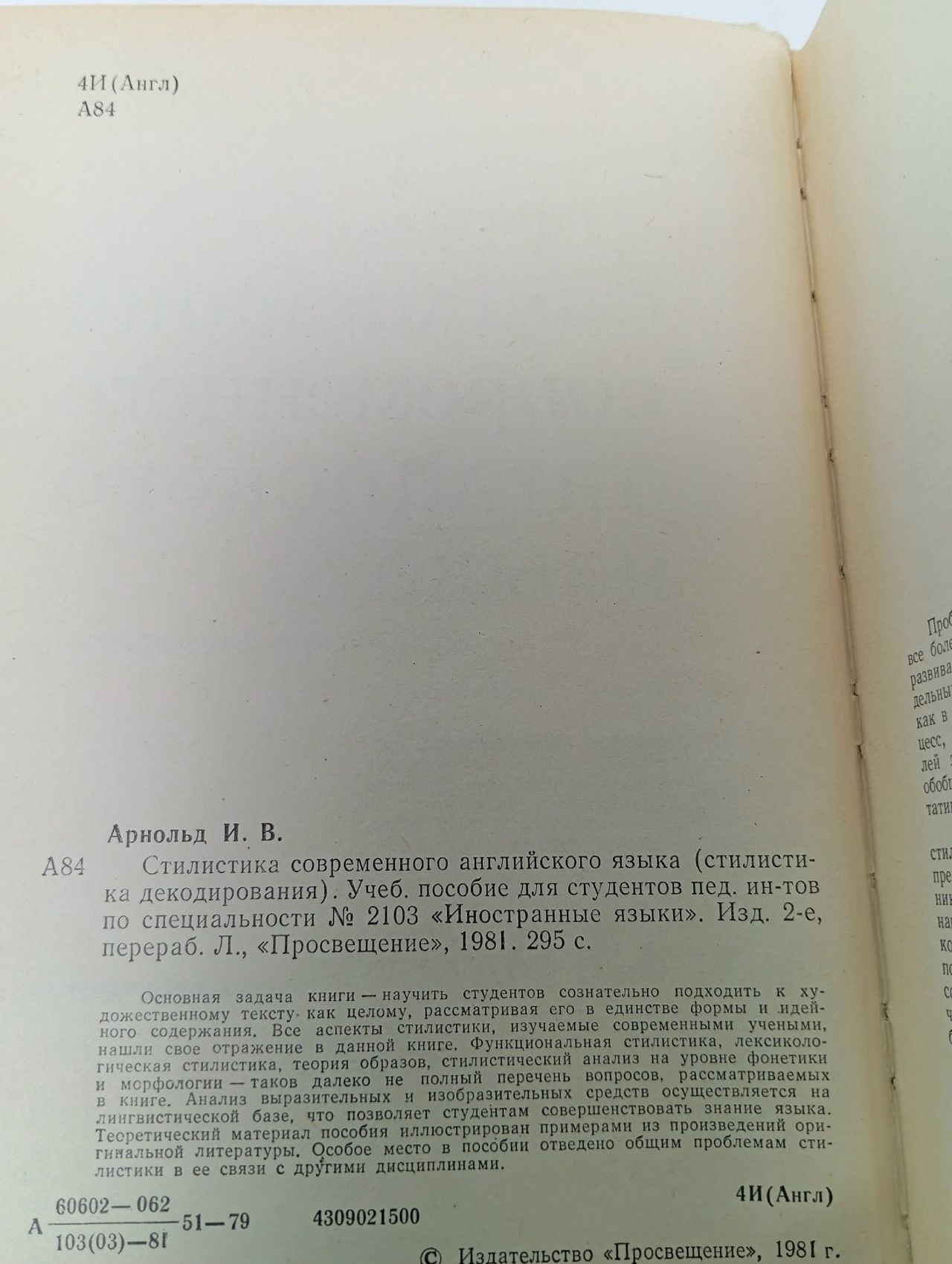 Стилистика современного английского языка Арнольд Игорь Владимирович, Арнольд Ирина Владимировна