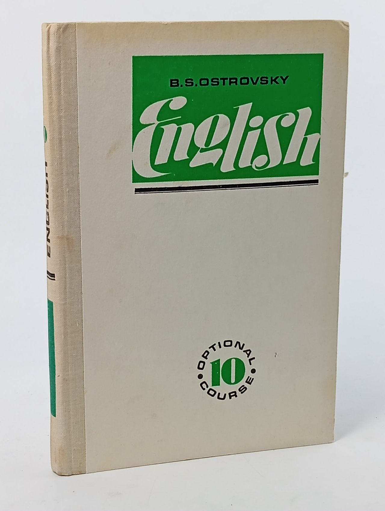 Обложка: Английский язык. 10 класс