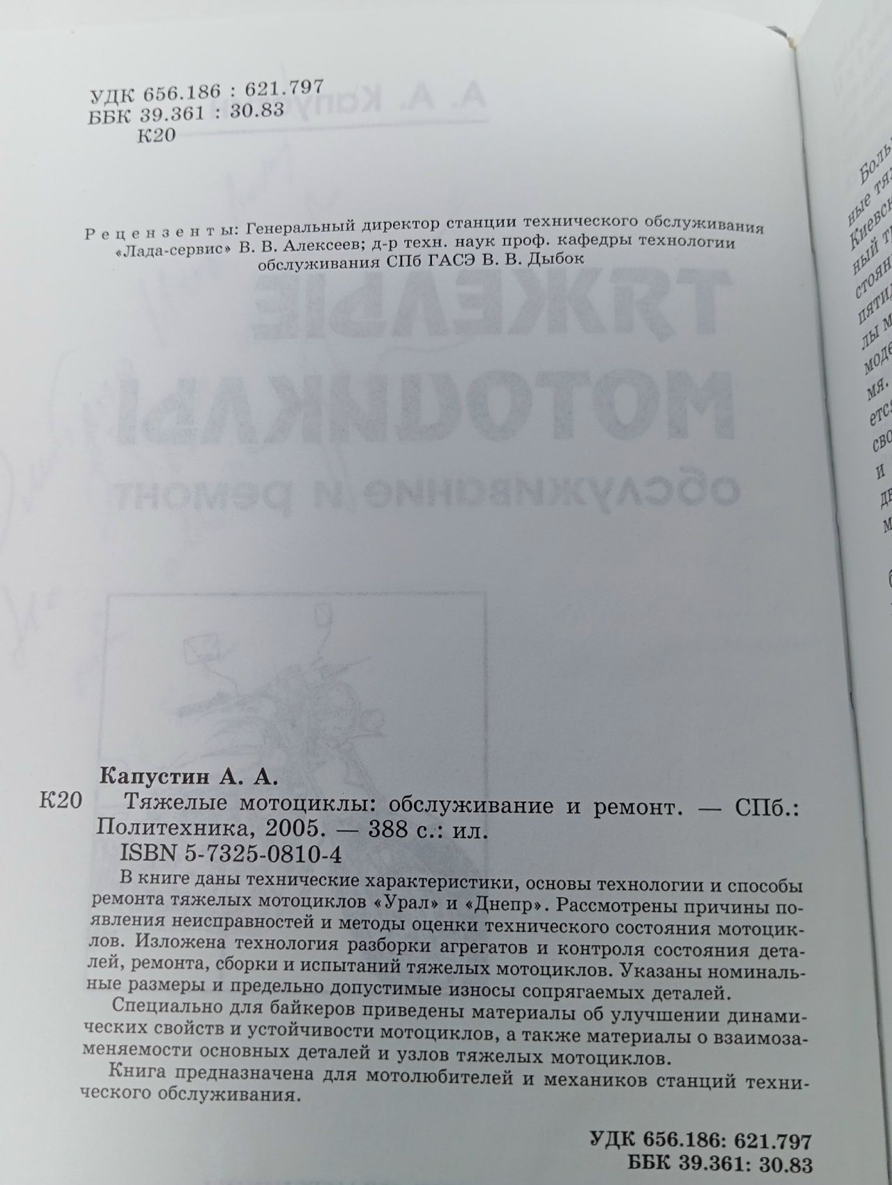 Тяжелые мотоциклы. Обслуживание и ремонт Капустин Александр Александрович