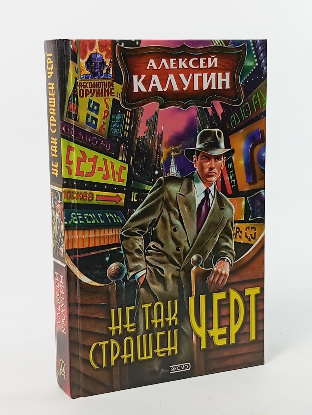 Обложка: Не так страшен черт