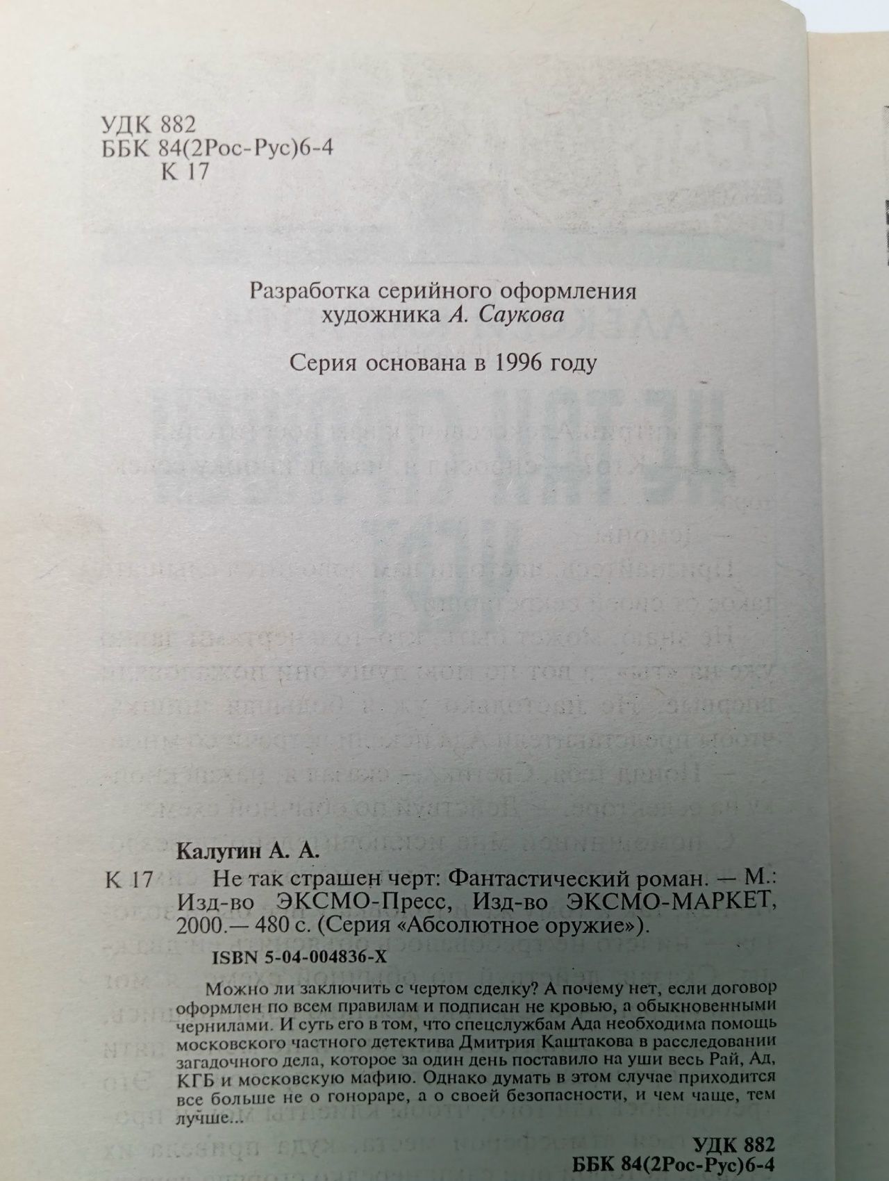 Не так страшен черт