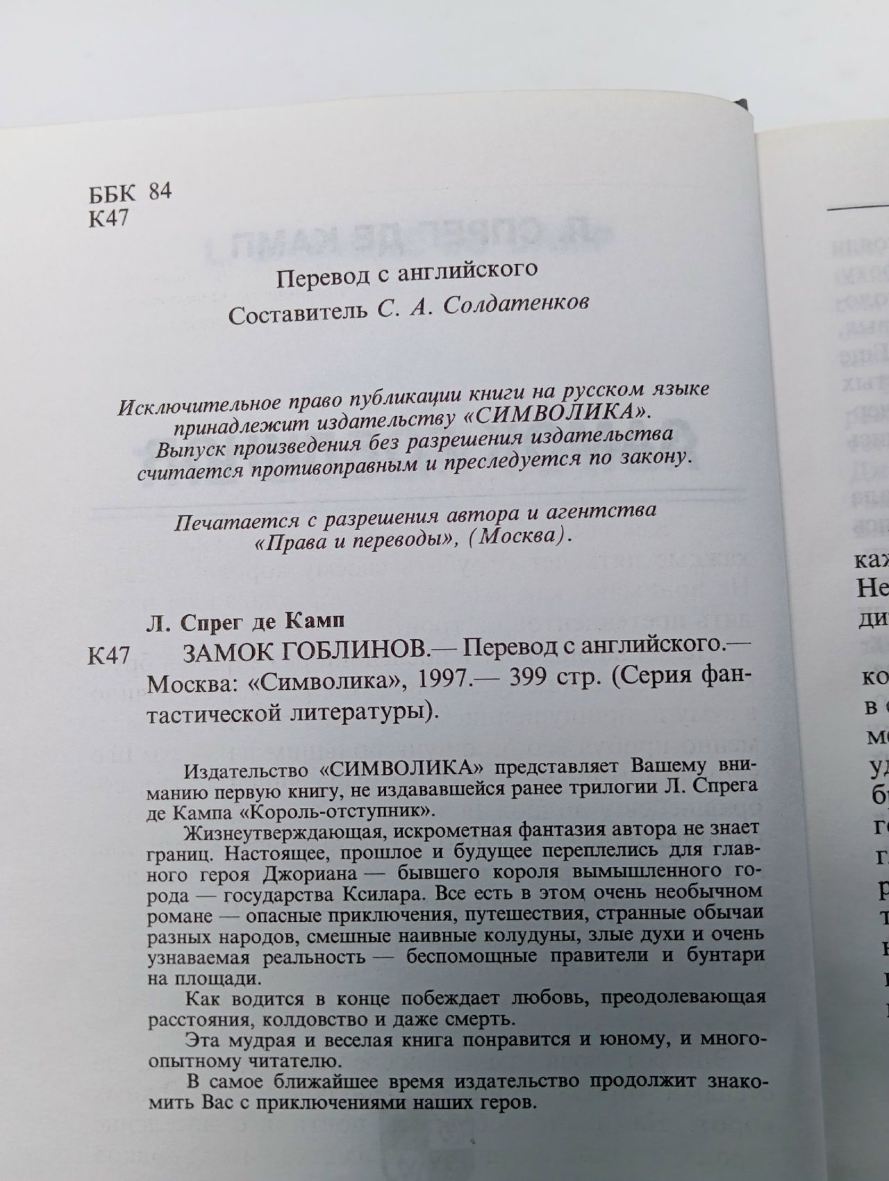 Замок гоблинов де Камп Лайон Спрэг