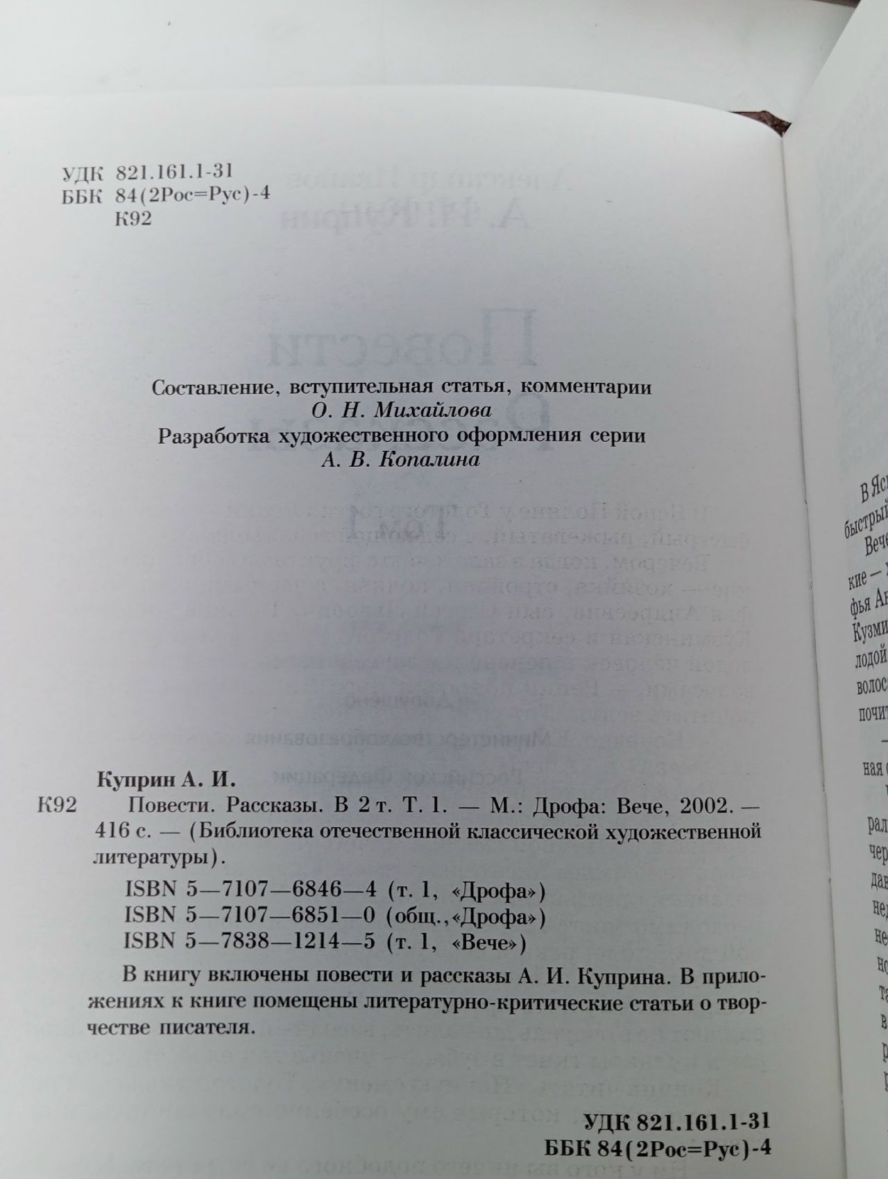Повести. Рассказы. Юнкера (комплект из 2 книг) Куприн Александр Иванович