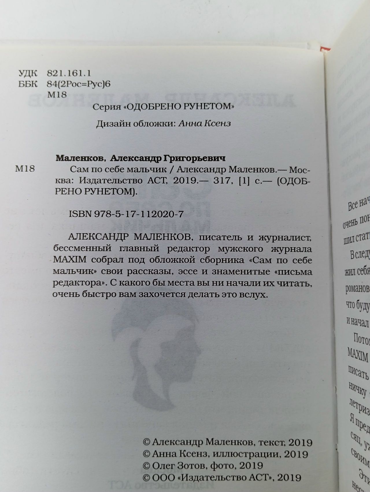 Сам по себе мальчик