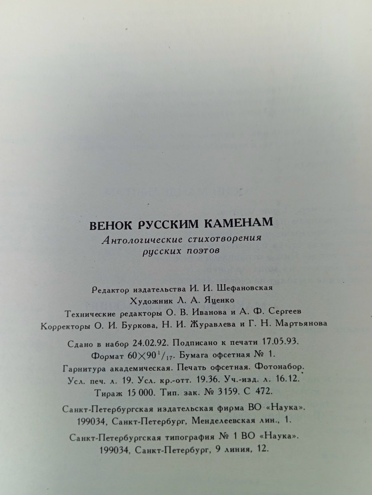 Венок русским каменам Мандельштам Осип Эмильевич