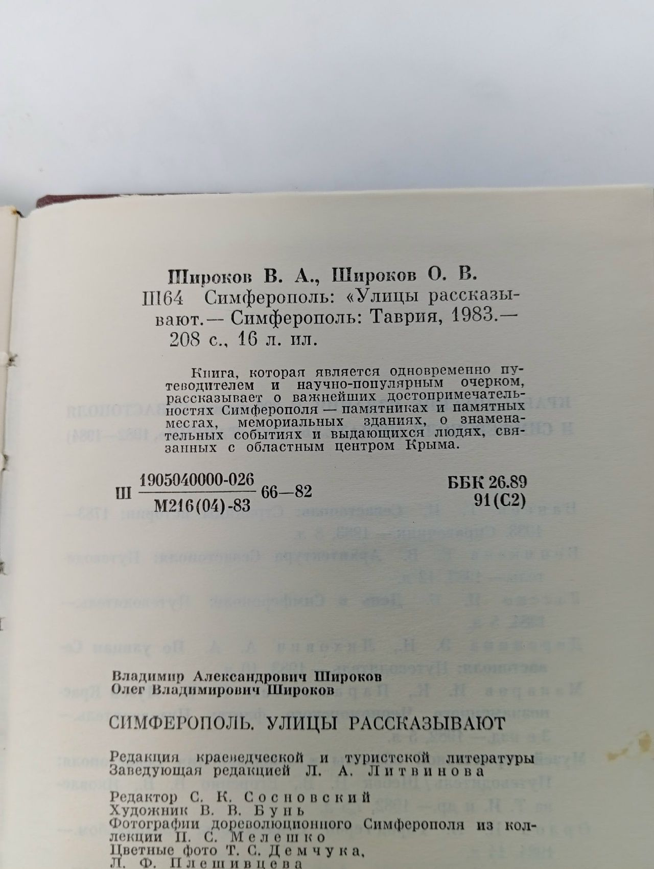 Симферополь. Улицы рассказывают
