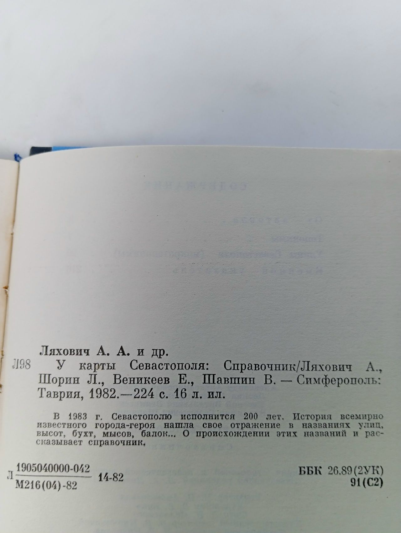 У карты Севастополя