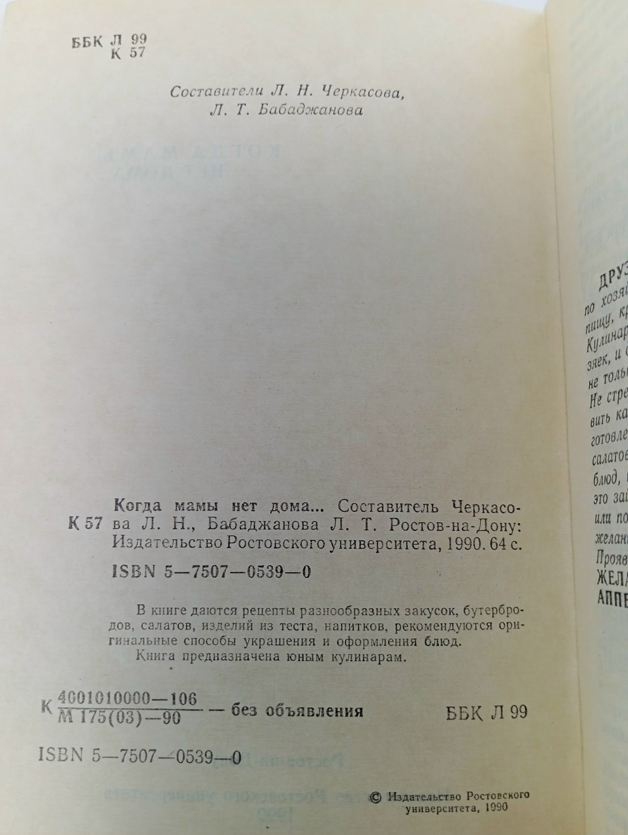 Когда мамы нет дома Книга б/у