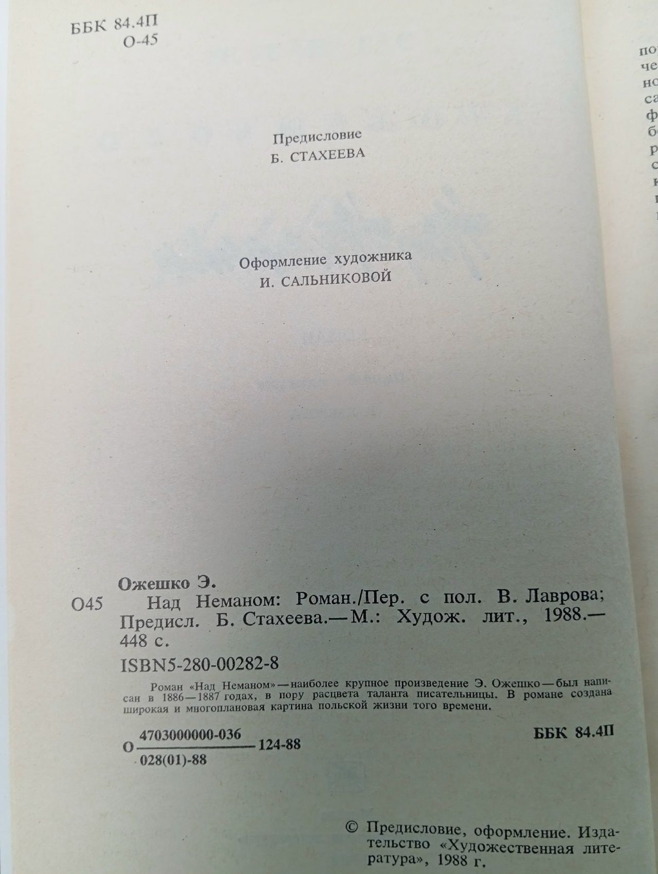 Над Неманом Ожешко Элиза Книга б/у