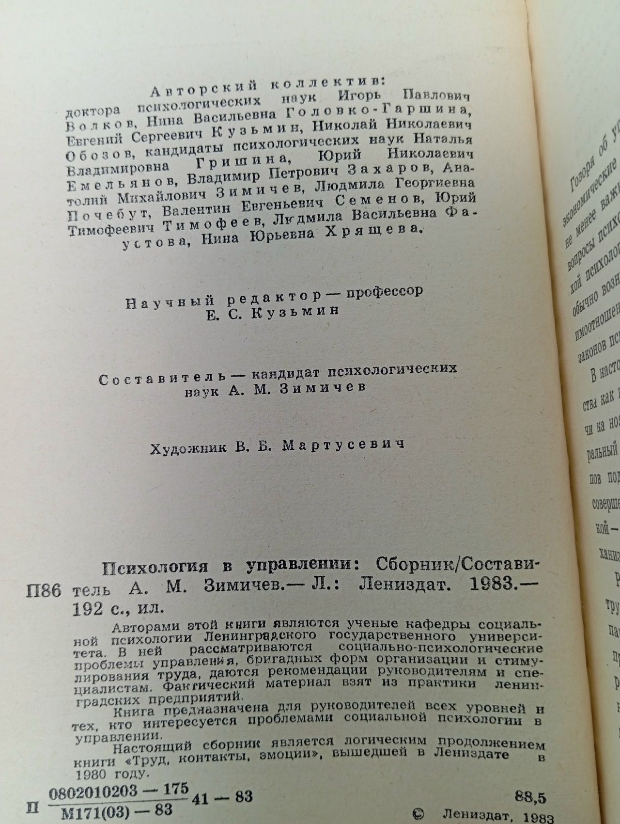 Психология в управлении