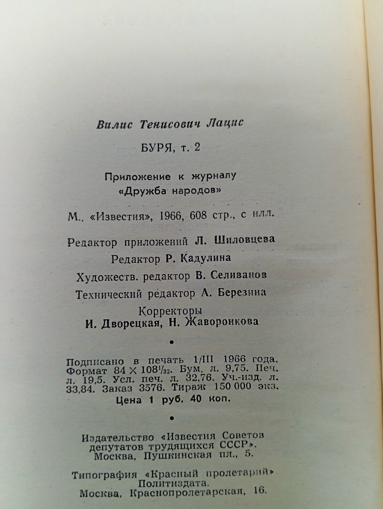 Буря (комплект из 2 книг) Лацис Вилис Тенисович Лацис Вилис Тенисович