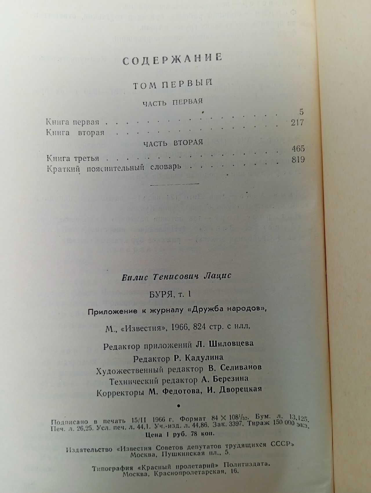 Буря (комплект из 2 книг) Лацис Вилис Тенисович Лацис Вилис Тенисович