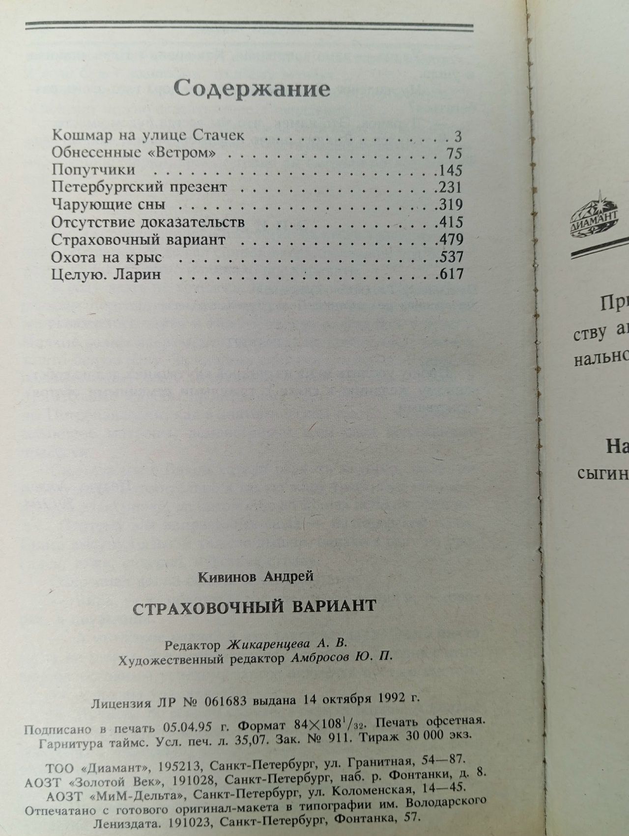 Страховочный вариант Кивинов Андрей Владимирович