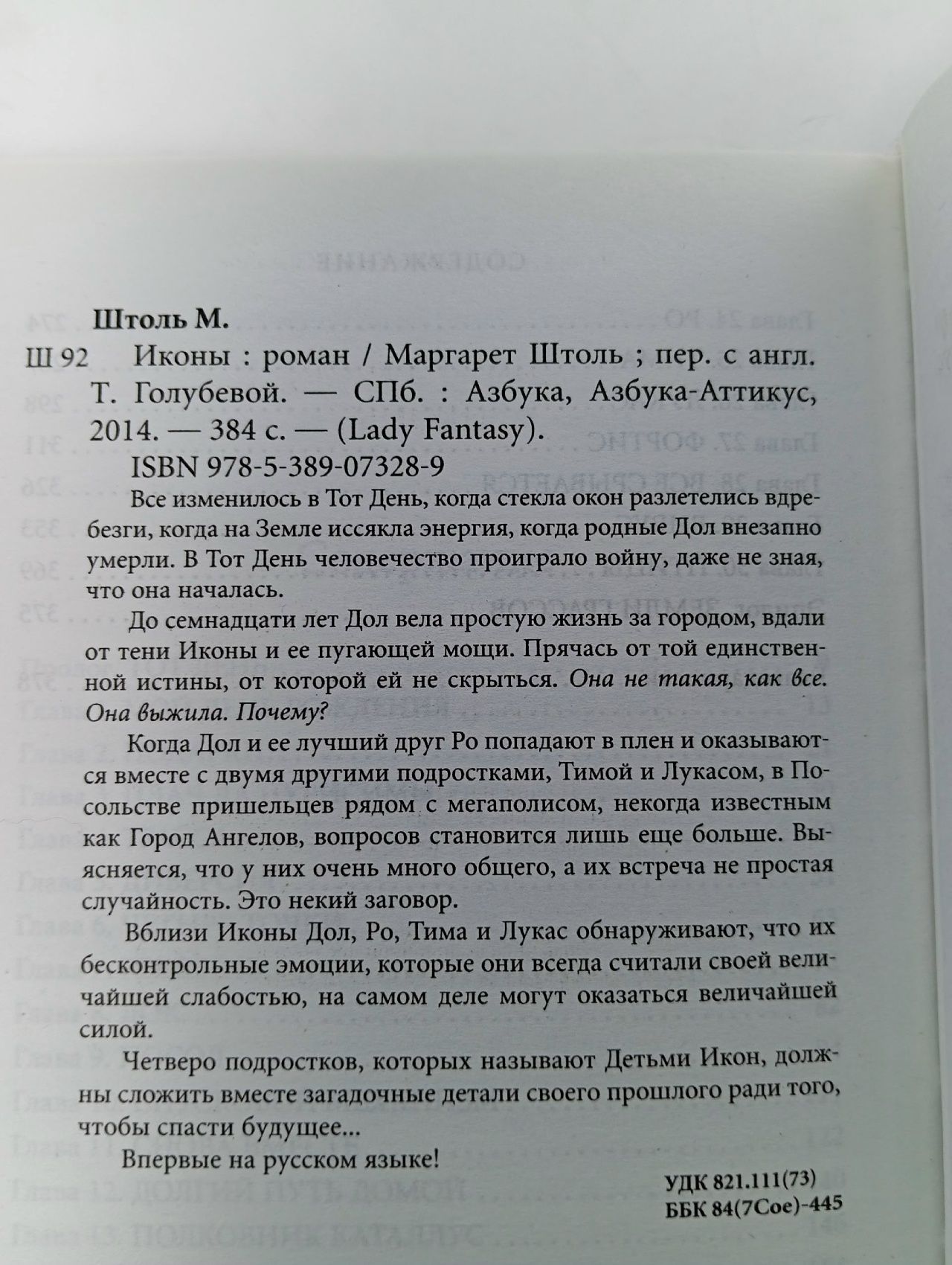 Иконы Штоль Маргарет