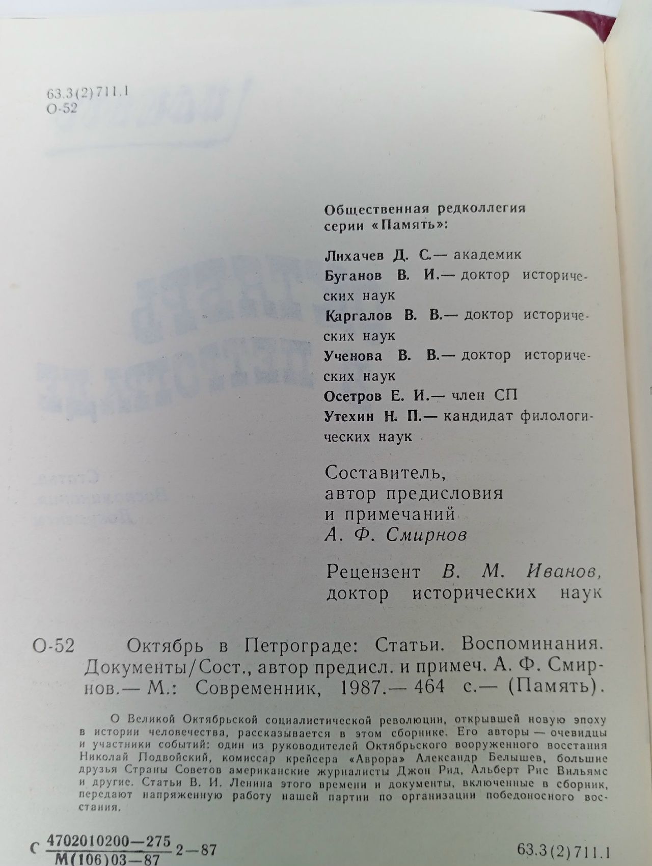 Октябрь в Петрограде. Статьи. Воспоминания. Документы