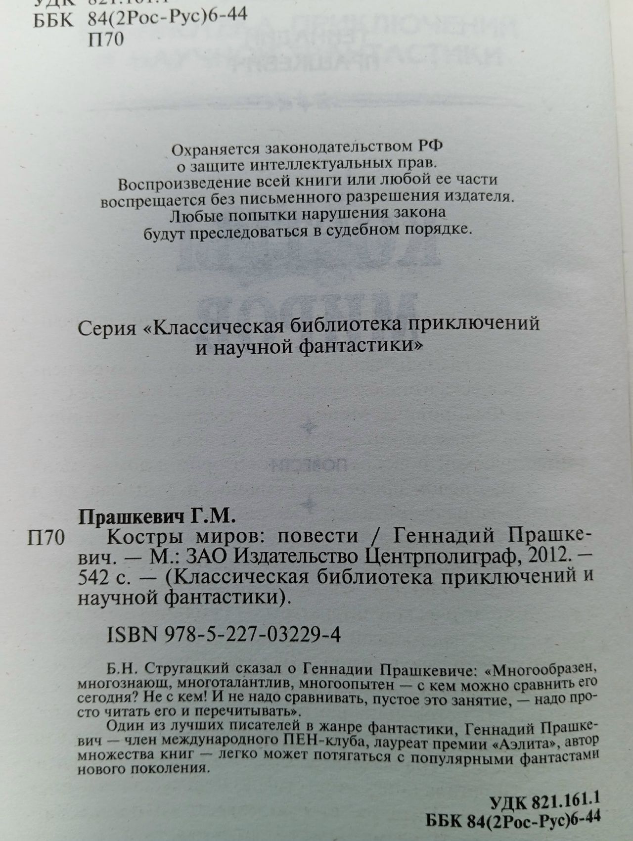 Костры миров