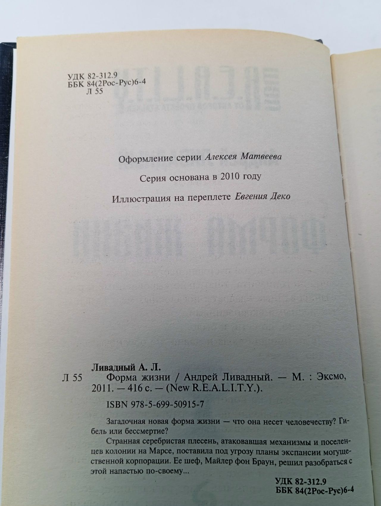 Форма жизни Ливадный Андрей Львович