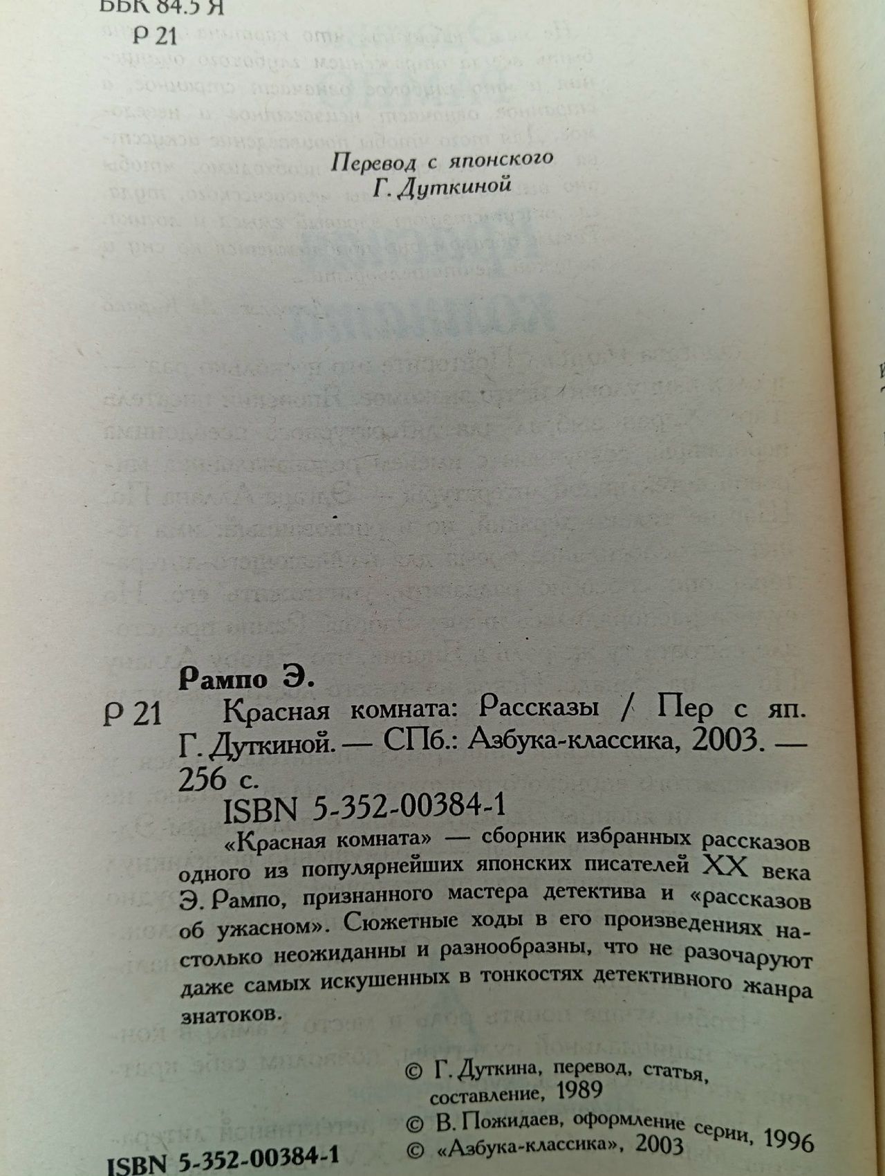 Красная комната Дуткина Галина Б., Эдогава Рампо