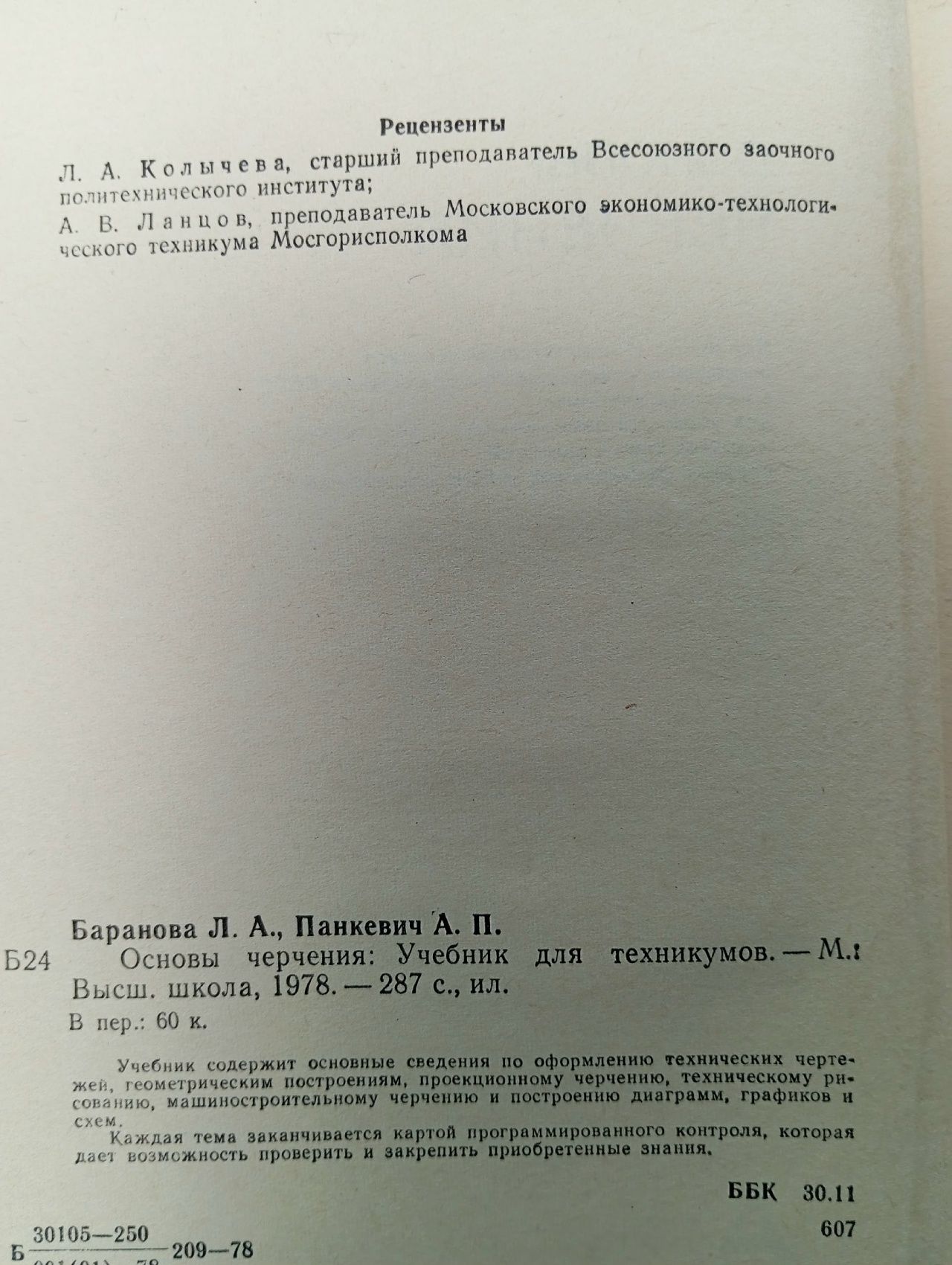 основы черчения. Баранова Любовь Андреевна Баранова Любовь Андреевна