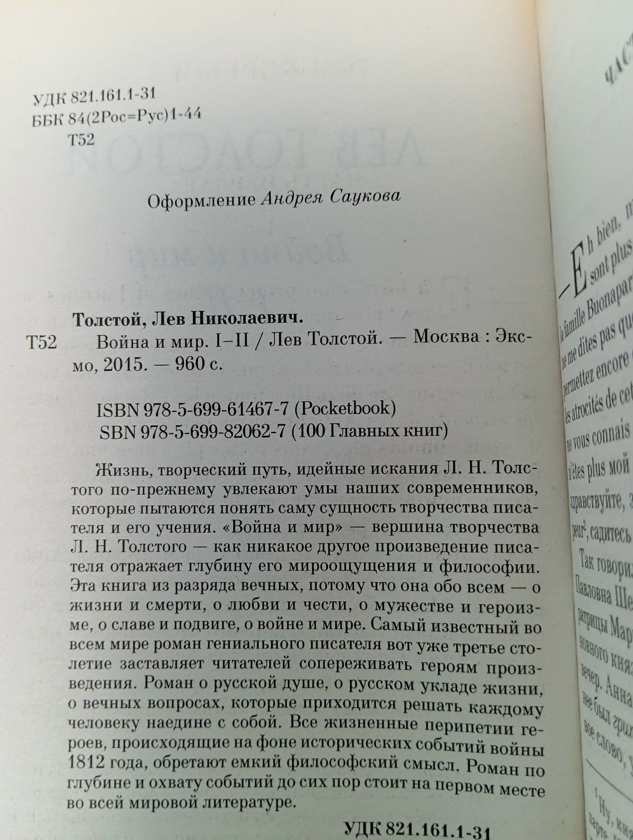 Война и мир. Том 1-2