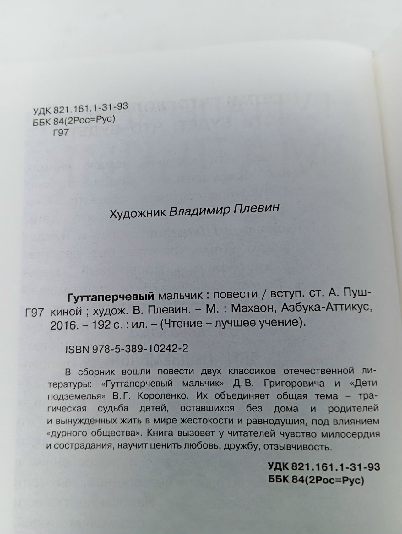 Гуттаперчевый мальчик Григорович Дмитрий Васильевич