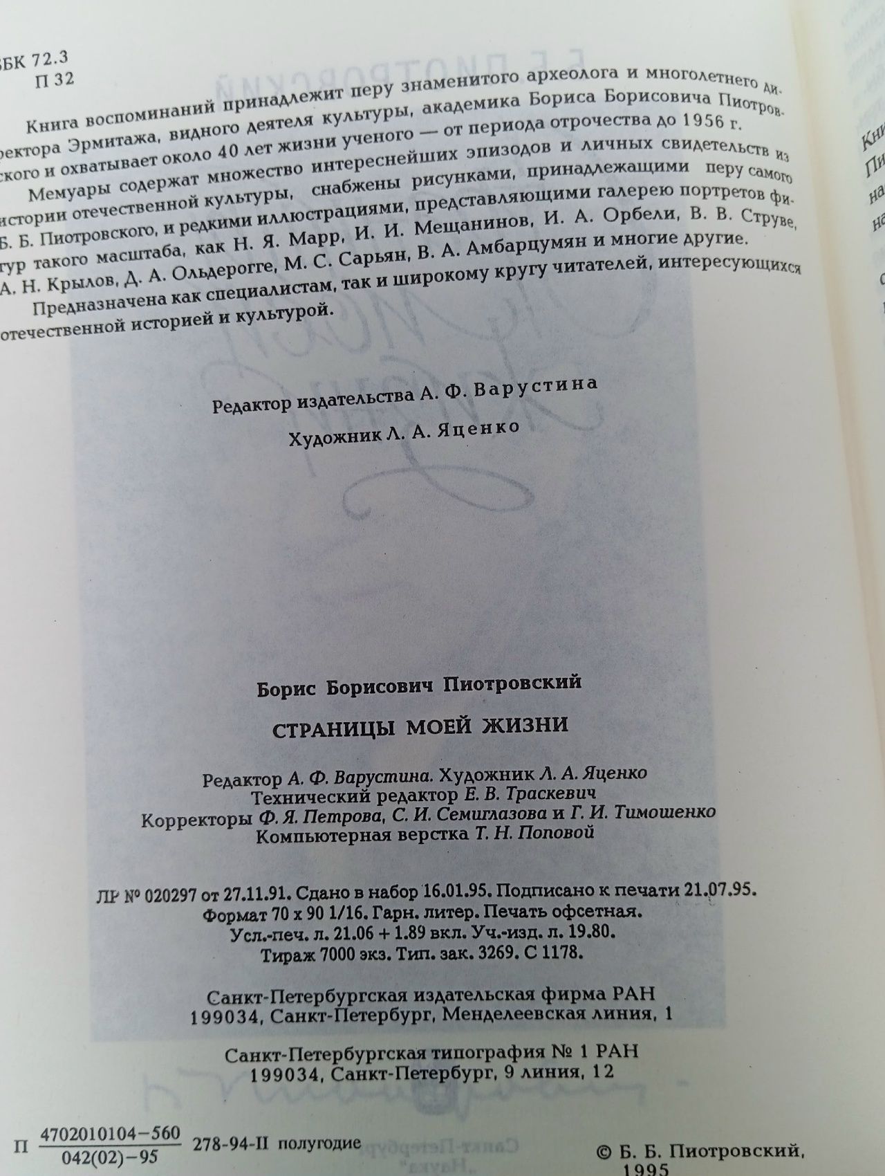 Страницы моей жизни Пиотровский Борис Борисович