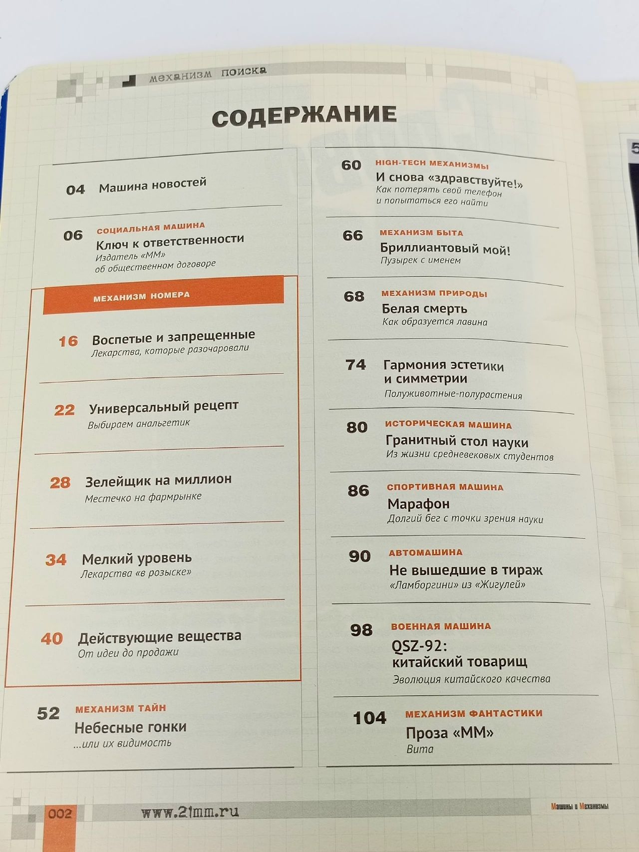 Научно-популярный журнал Машины и механизмы