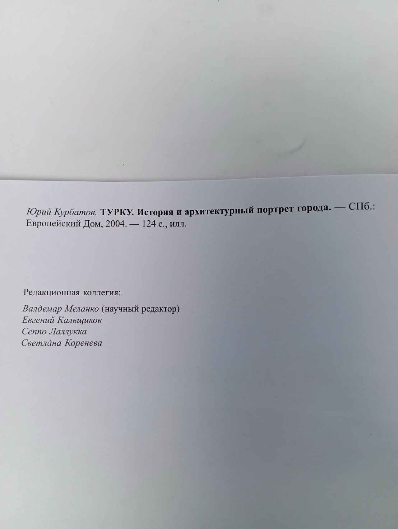 Турку. История и архитектурный портрет города