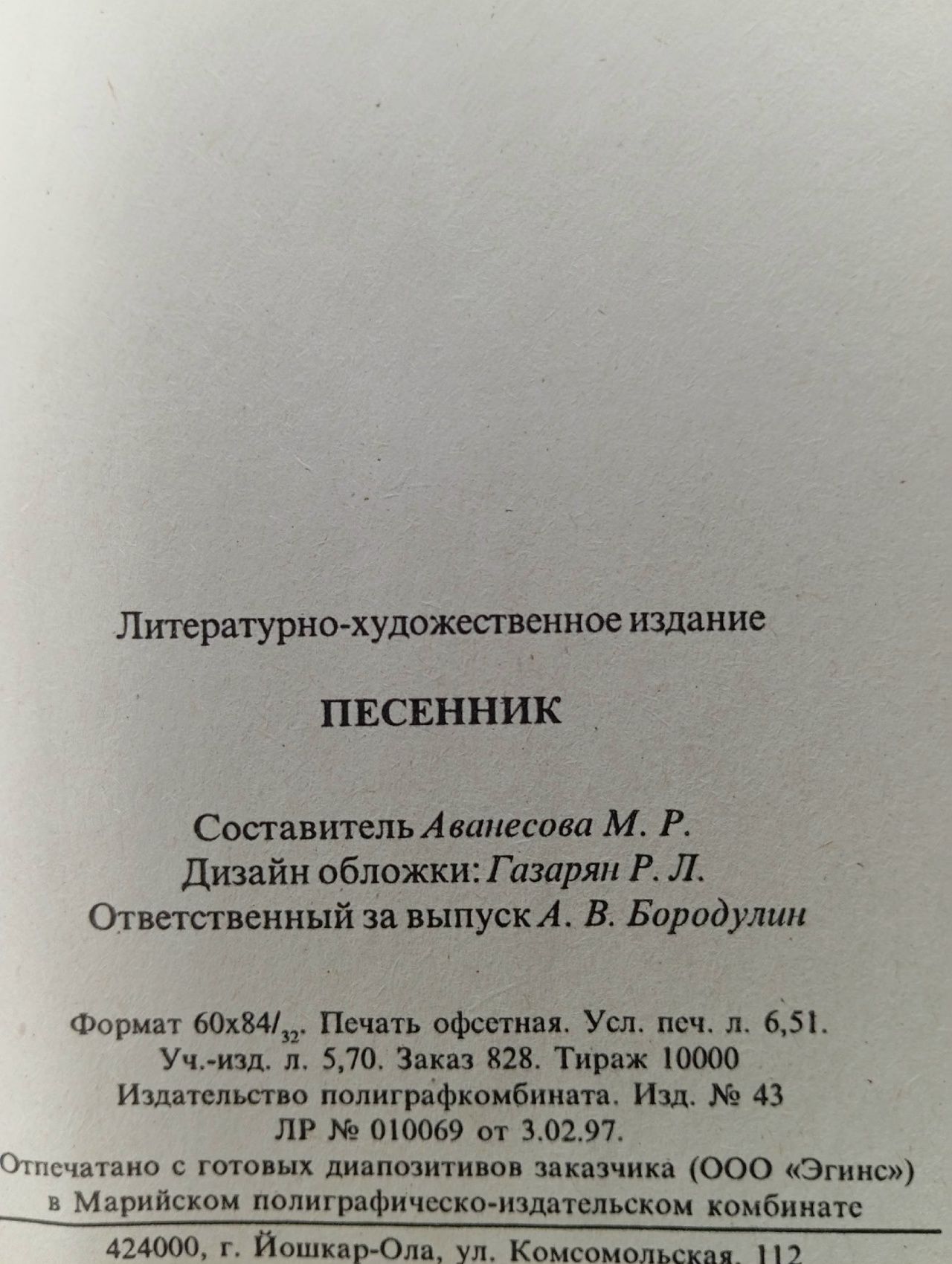 Любимые песни, сост. Аванесова М. Р.