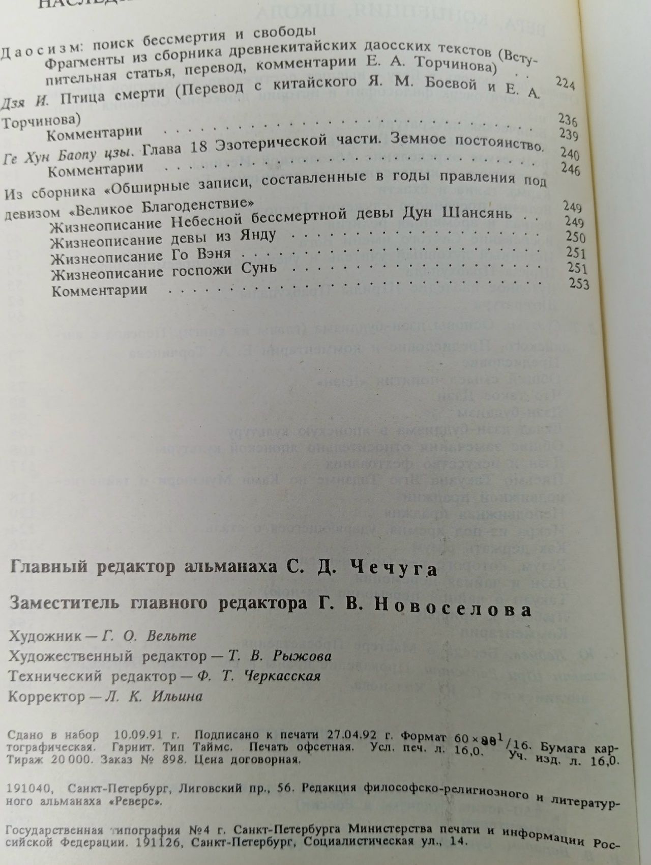 Книга Реверс (книга 1) 1992 С. Чечуга Москва Твёрдая обл. 256 с. Без илл.