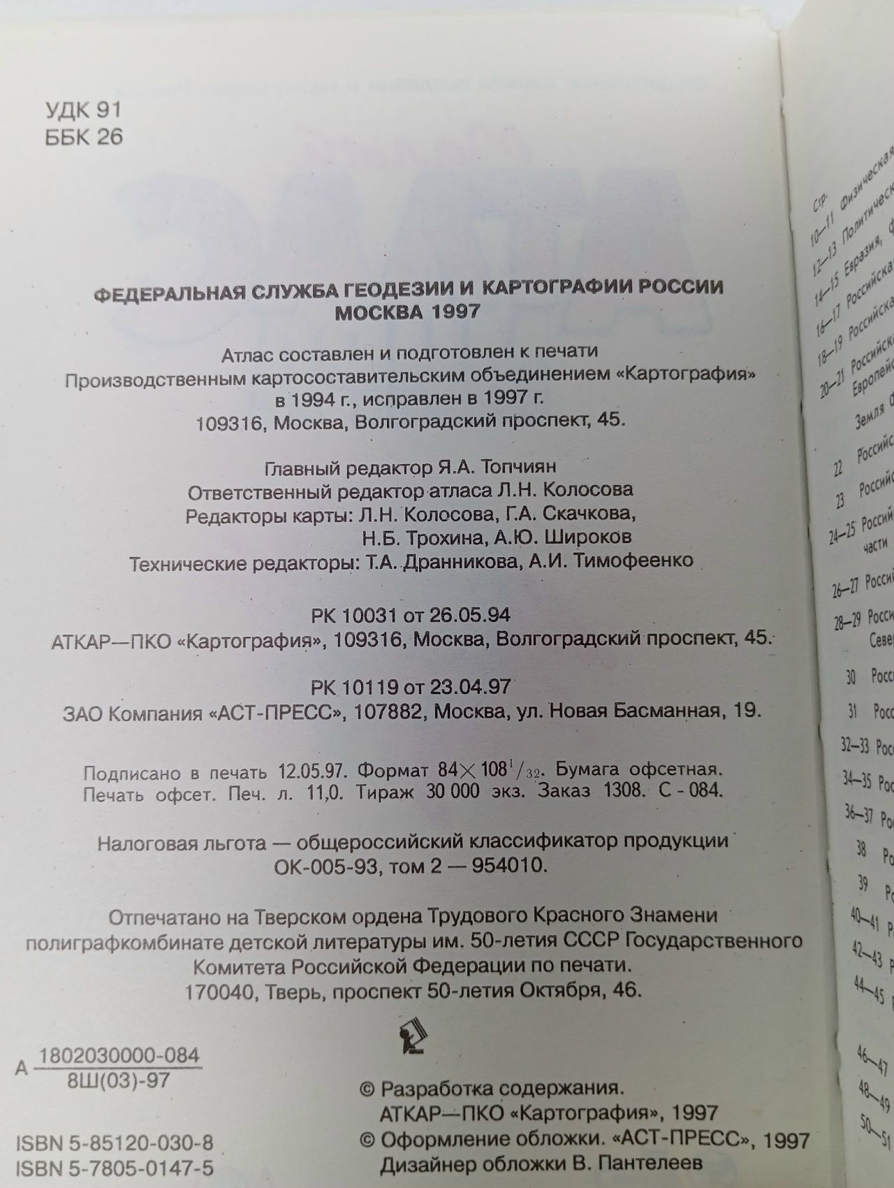 Малый Атлас Мира