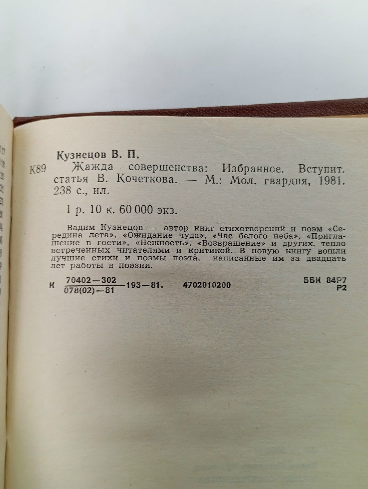 Жажда совершенства Кузнецов Вадим Петрович