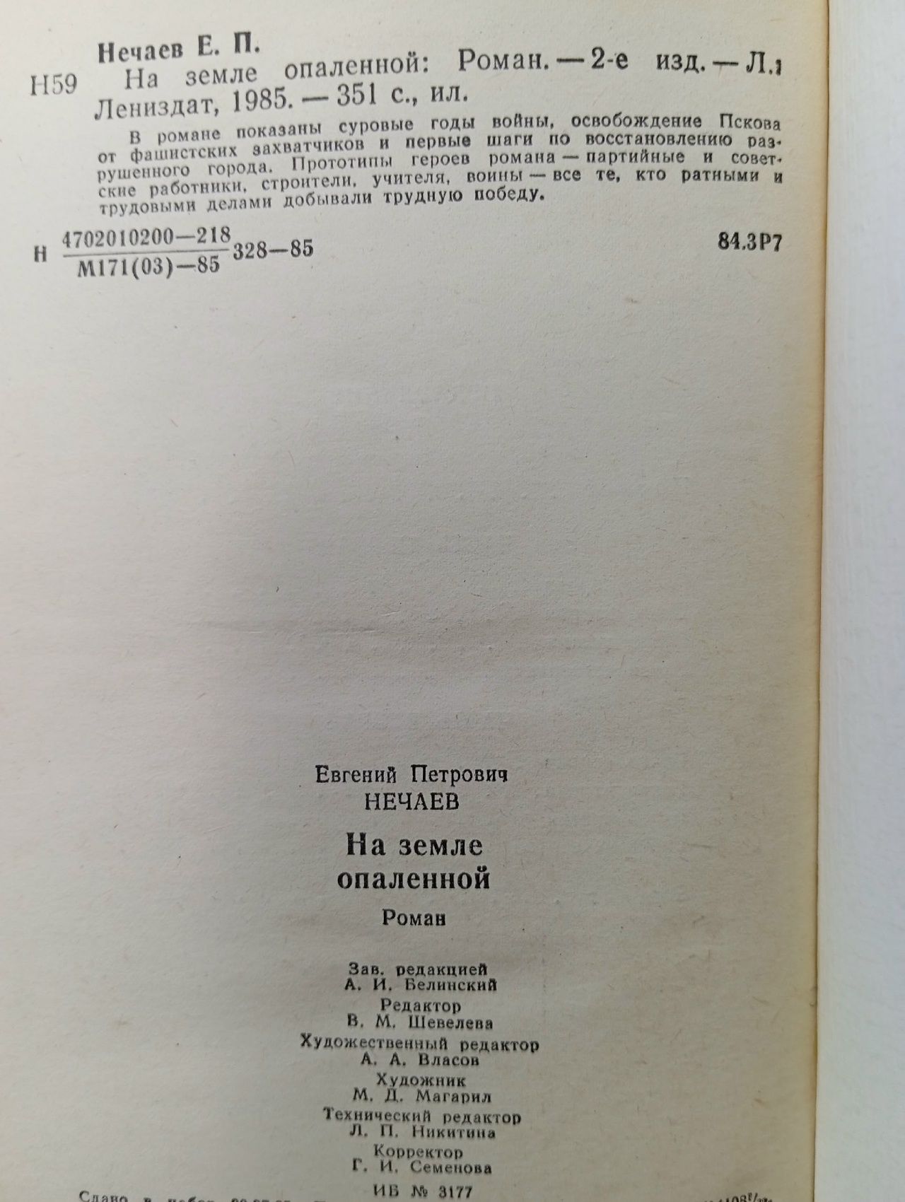 На земле опаленной