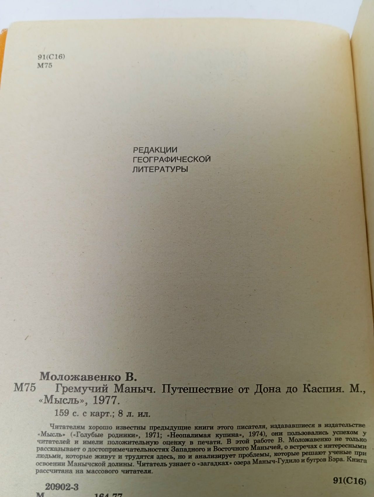 Гремучий Маныч. Владимир Моложавенко. Моложавенко Владимир Семенович
